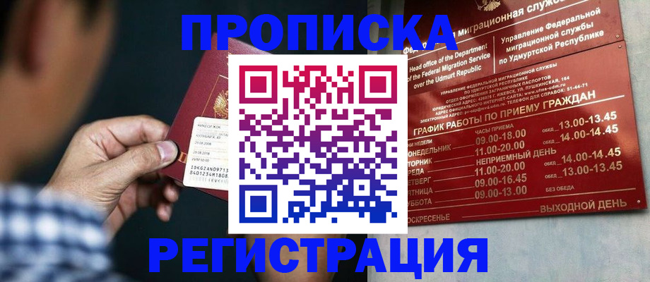 прописка для работы в Зеленодольске